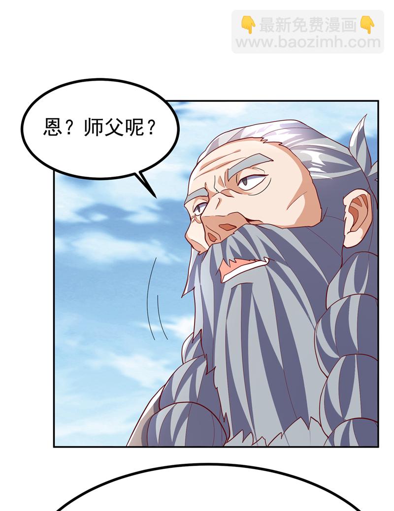 🍘武逆 第366话 你果然找来了！ 第23页