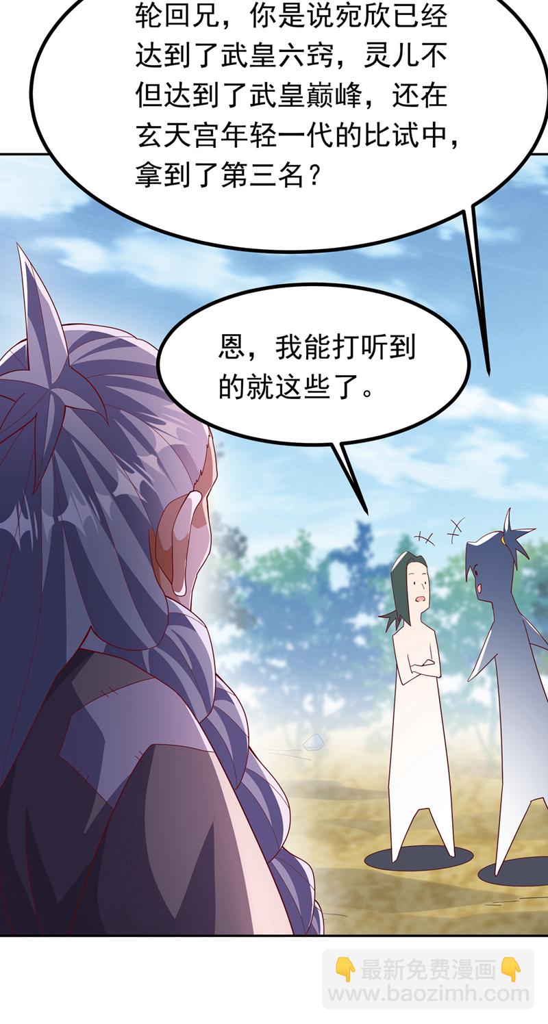 🍘武逆 第366话 你果然找来了！ 第24页