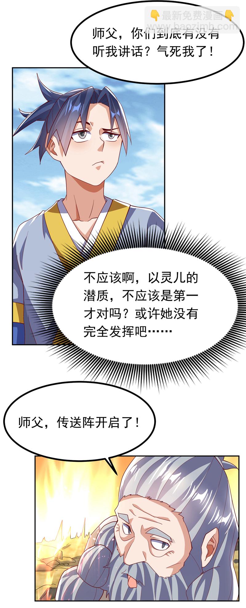 🍘武逆 第366话 你果然找来了！ 第25页