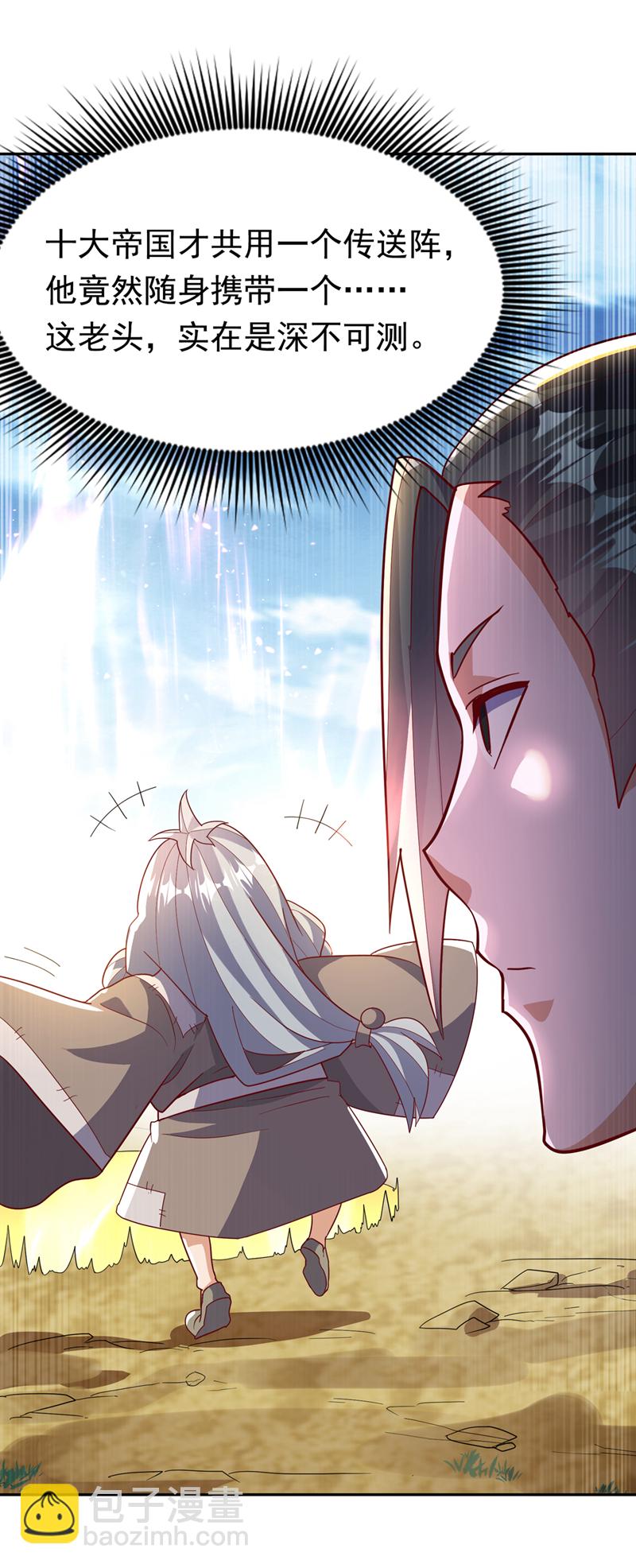 🍘武逆 第366话 你果然找来了！ 第26页