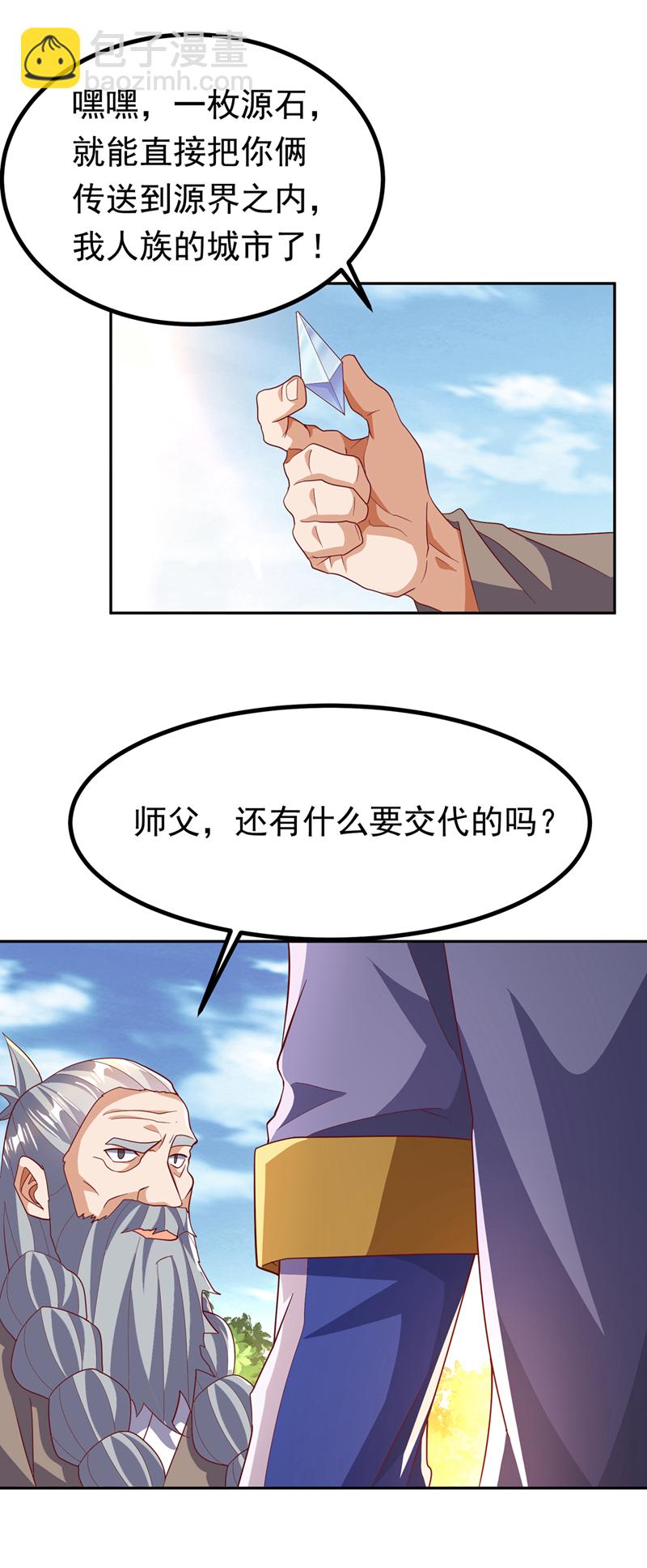 🍘武逆 第366话 你果然找来了！ 第27页