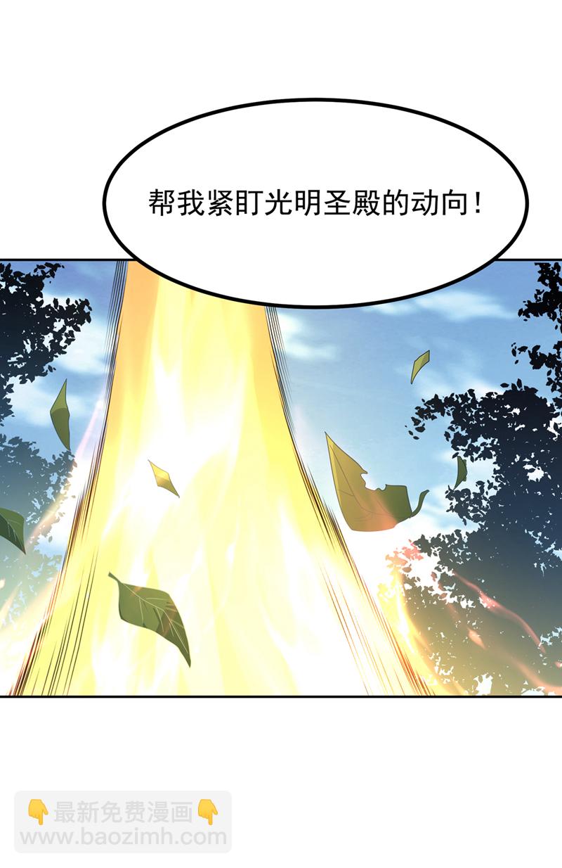 🍘武逆 第366话 你果然找来了！ 第29页
