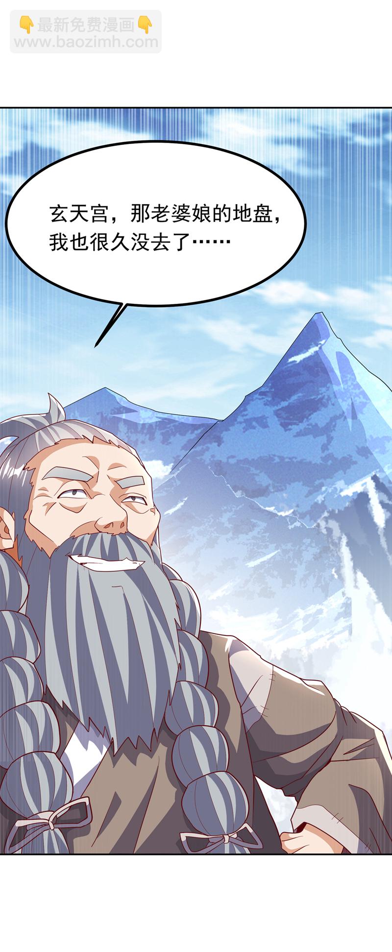 🍘武逆 第366话 你果然找来了！ 第31页