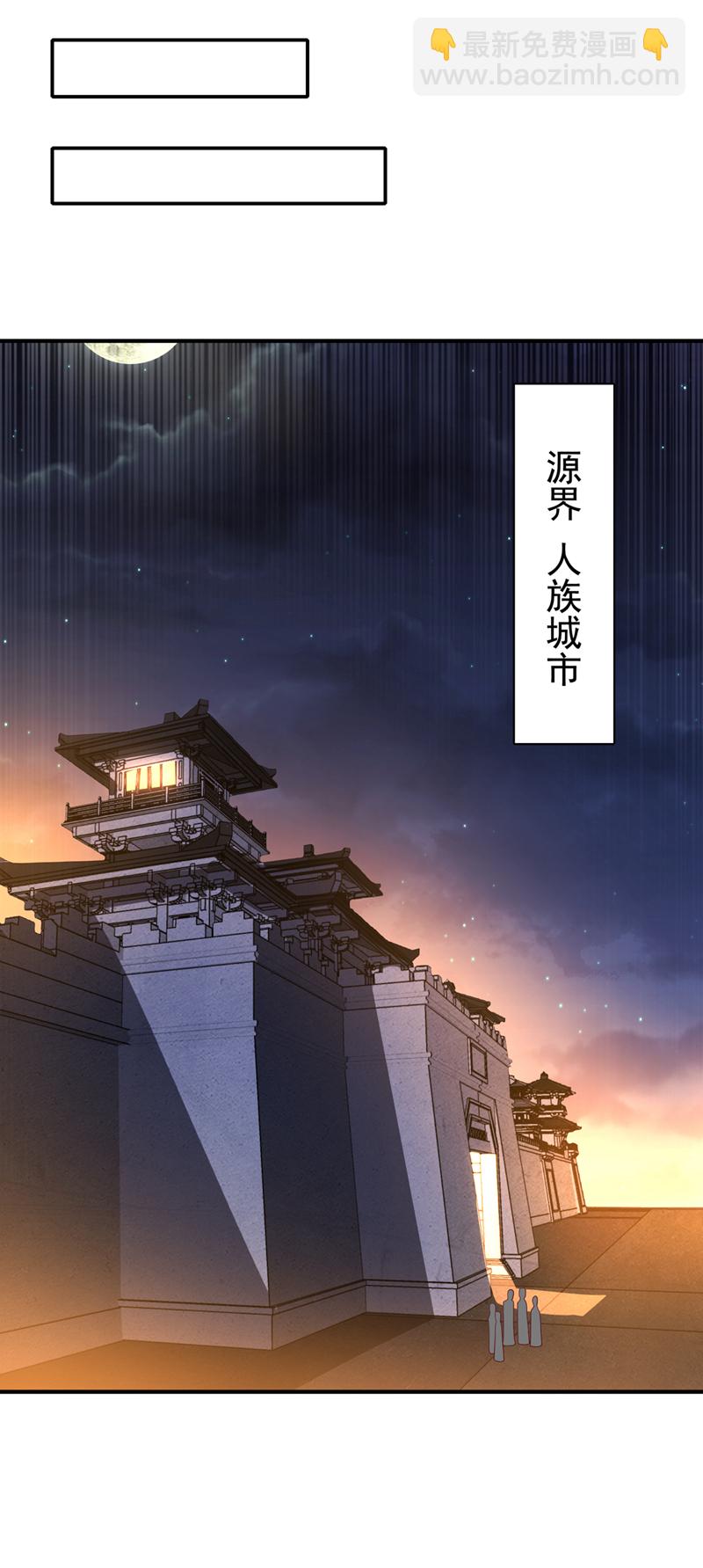 🍘武逆 第366话 你果然找来了！ 第32页