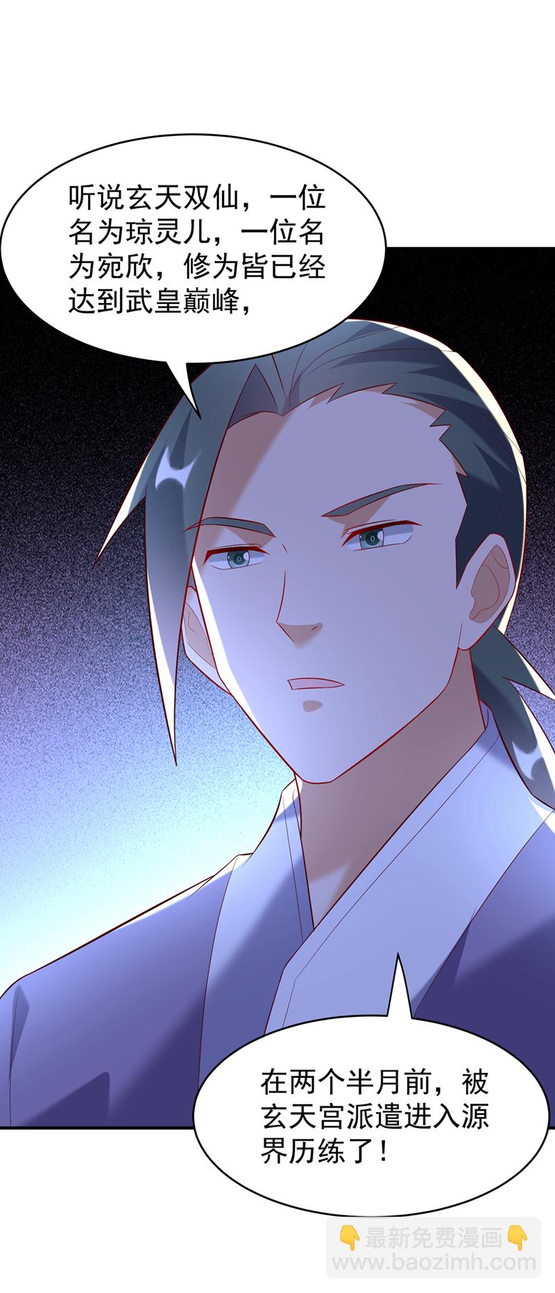 🍘武逆 第366话 你果然找来了！ 第8页