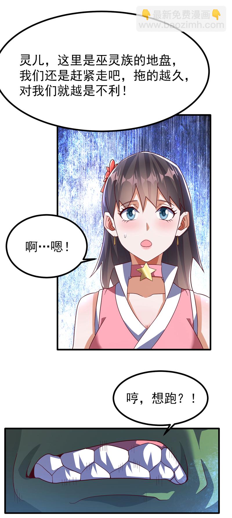 🍘武逆 第368话 来生与你相见 第11页