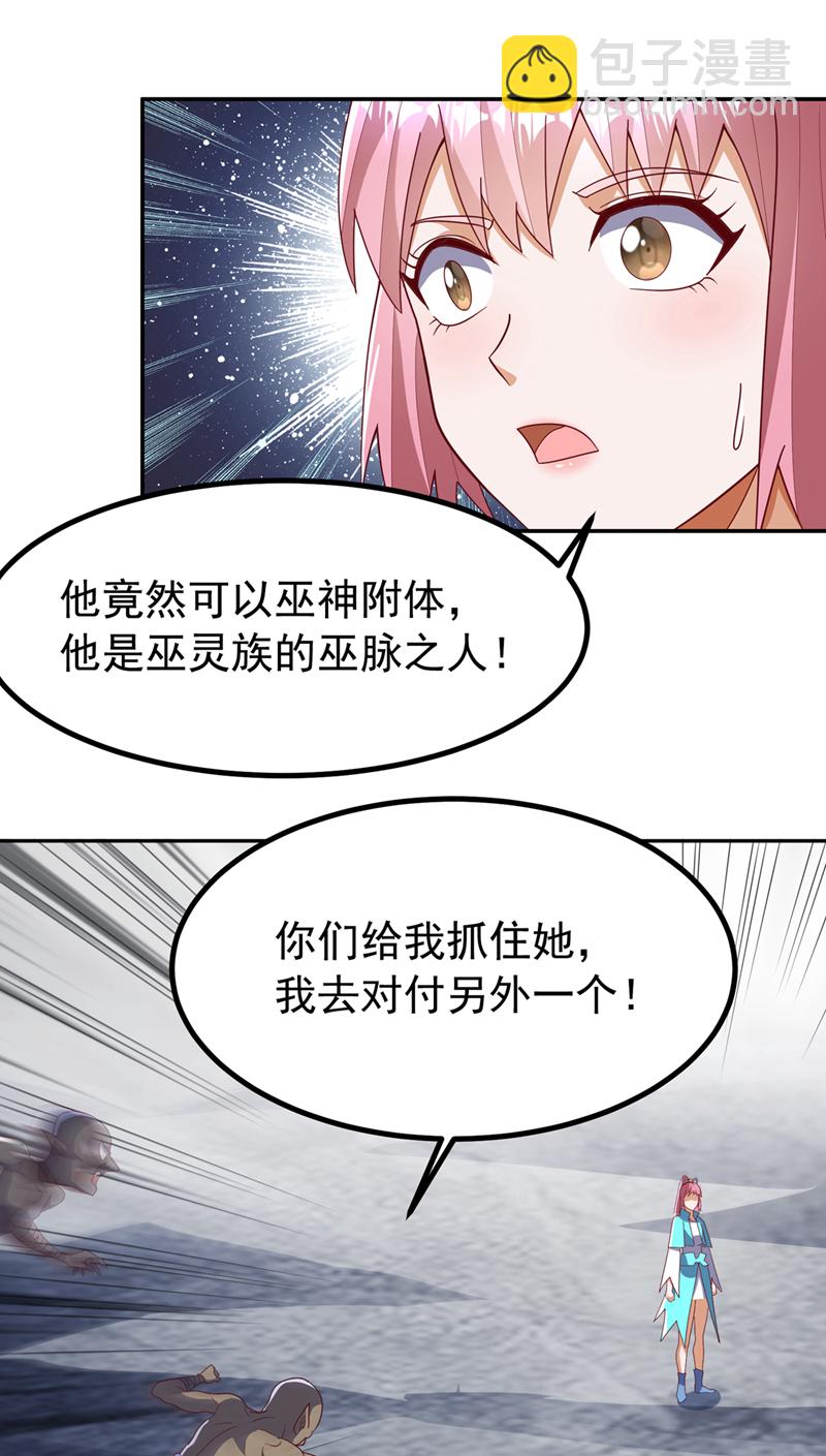 🍘武逆 第368话 来生与你相见 第19页