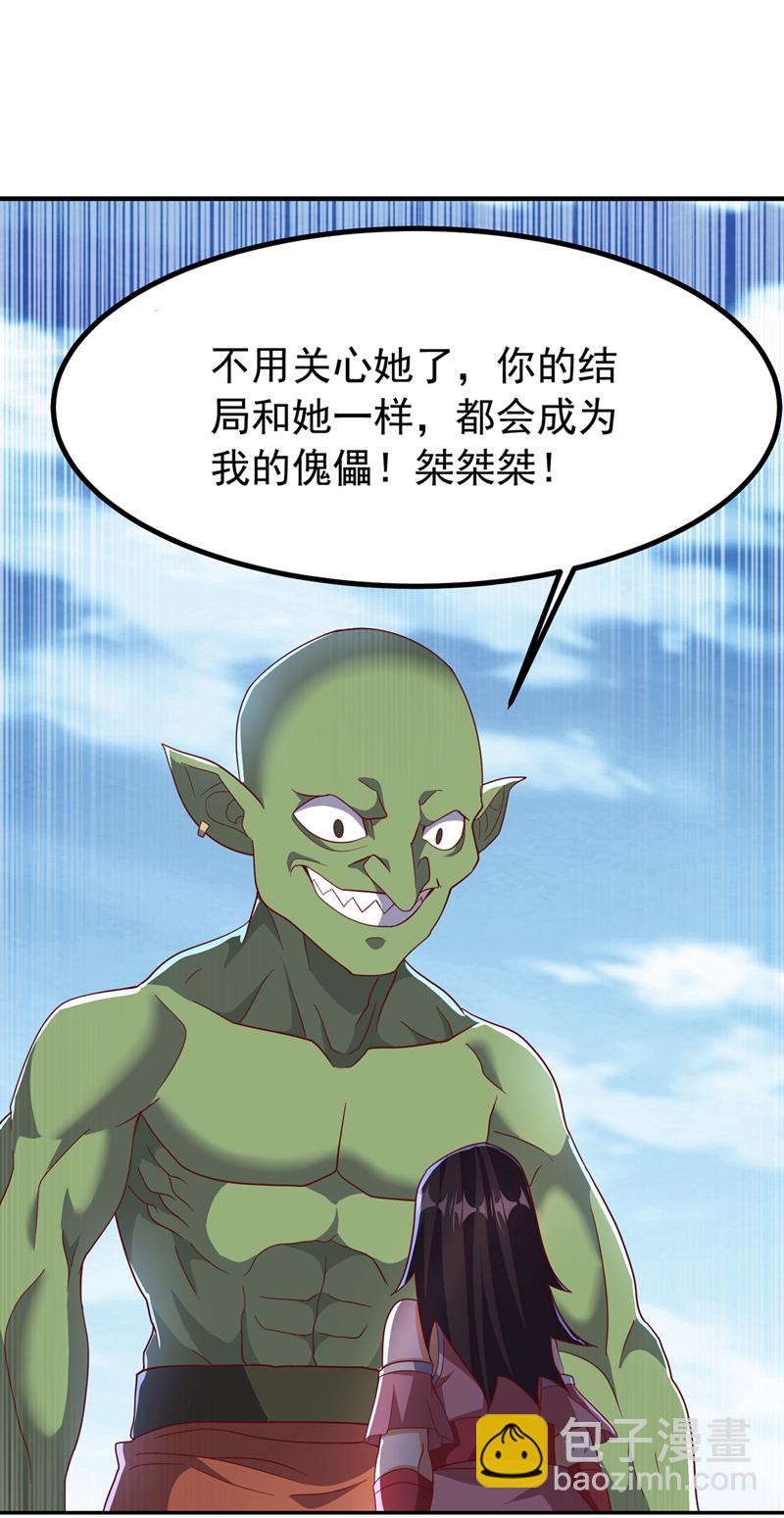 🍘武逆 第368话 来生与你相见 第24页