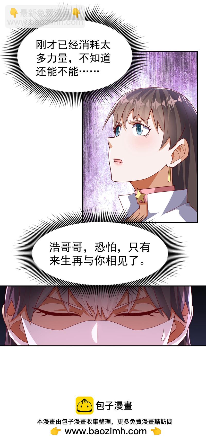 🍘武逆 第368话 来生与你相见 第25页