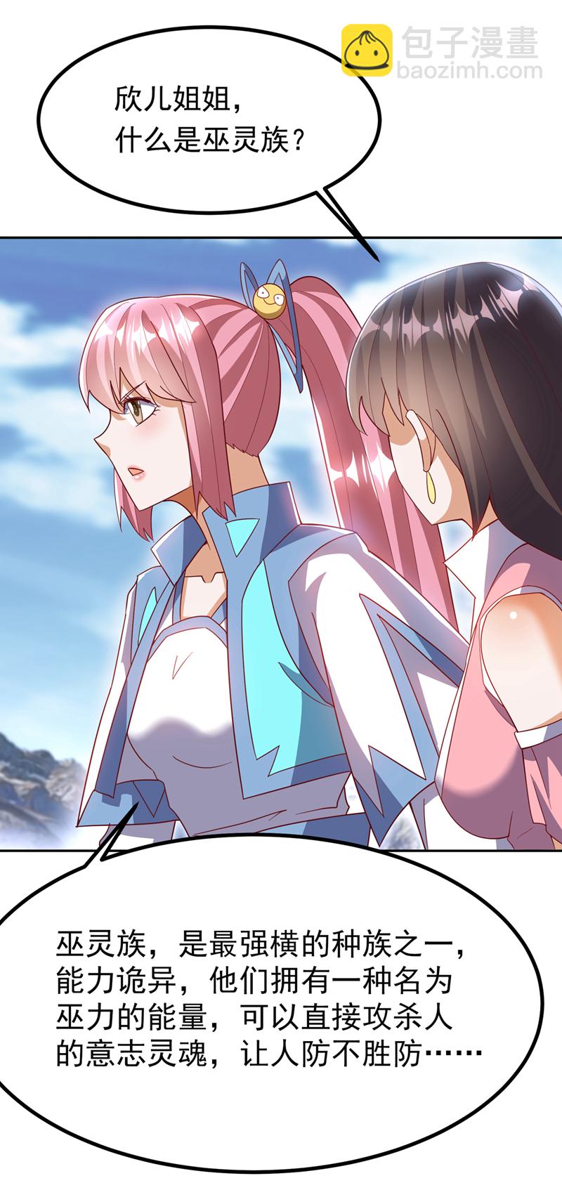 🍘武逆 第368话 来生与你相见 第3页