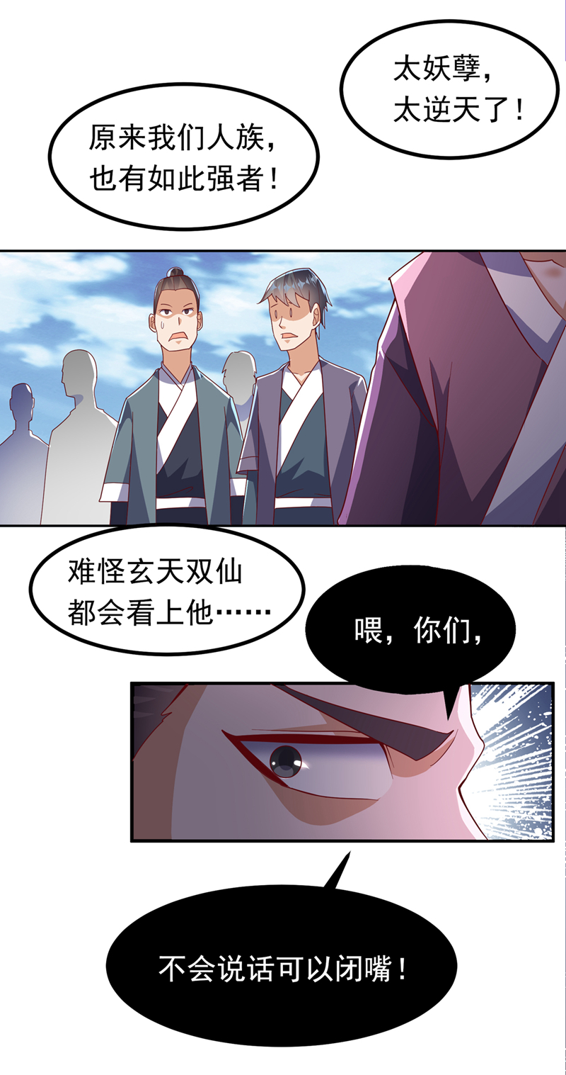 🍘武逆 第370话 人族也有如此强者 第1页