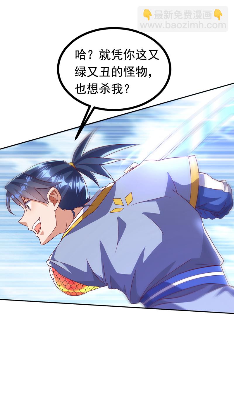 🍘武逆 第370话 人族也有如此强者 第11页
