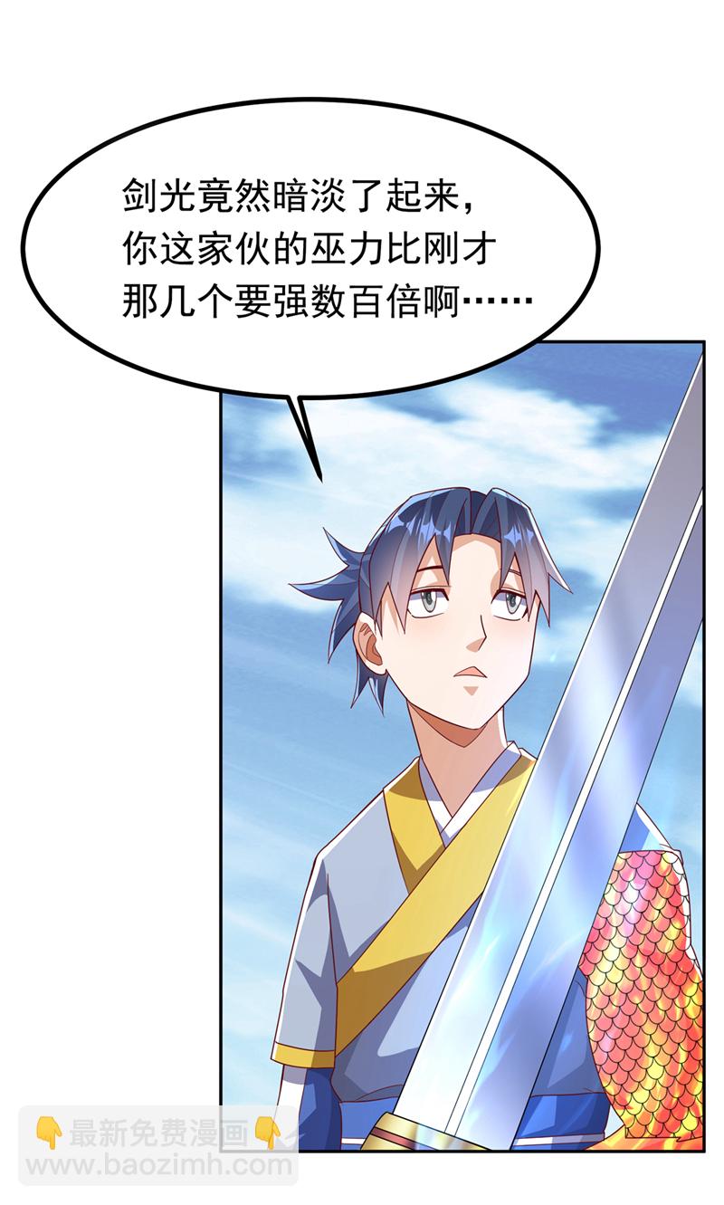 🍘武逆 第370话 人族也有如此强者 第14页