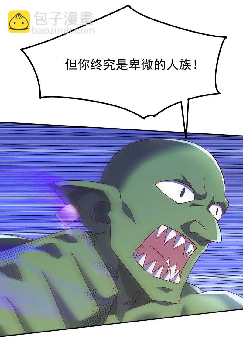 🍘武逆 第370话 人族也有如此强者 第20页
