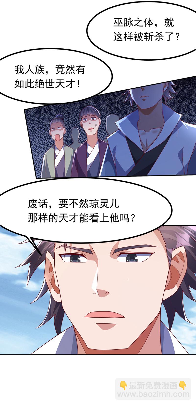 🍘武逆 第370话 人族也有如此强者 第24页