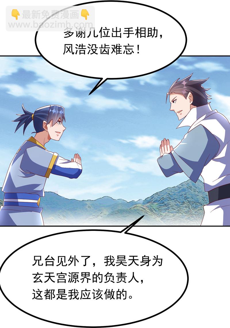 🍘武逆 第370话 人族也有如此强者 第25页