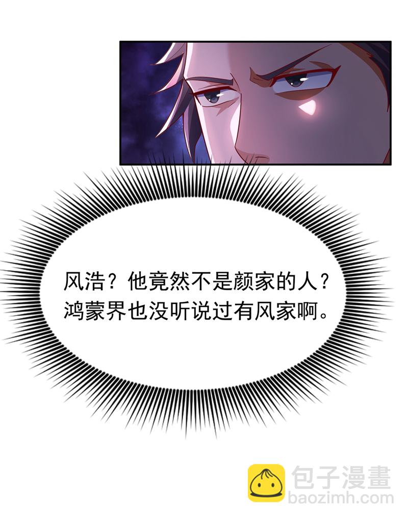 🍘武逆 第370话 人族也有如此强者 第26页