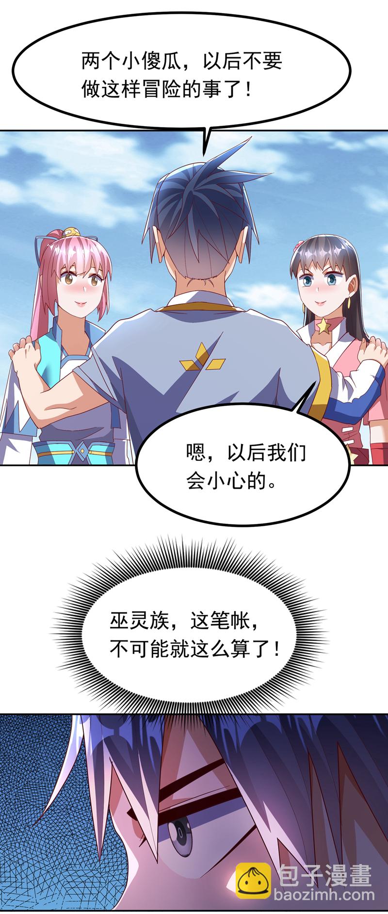 🍘武逆 第370话 人族也有如此强者 第28页