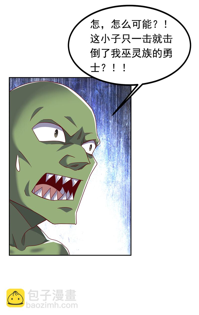 🍘武逆 第370话 人族也有如此强者 第3页