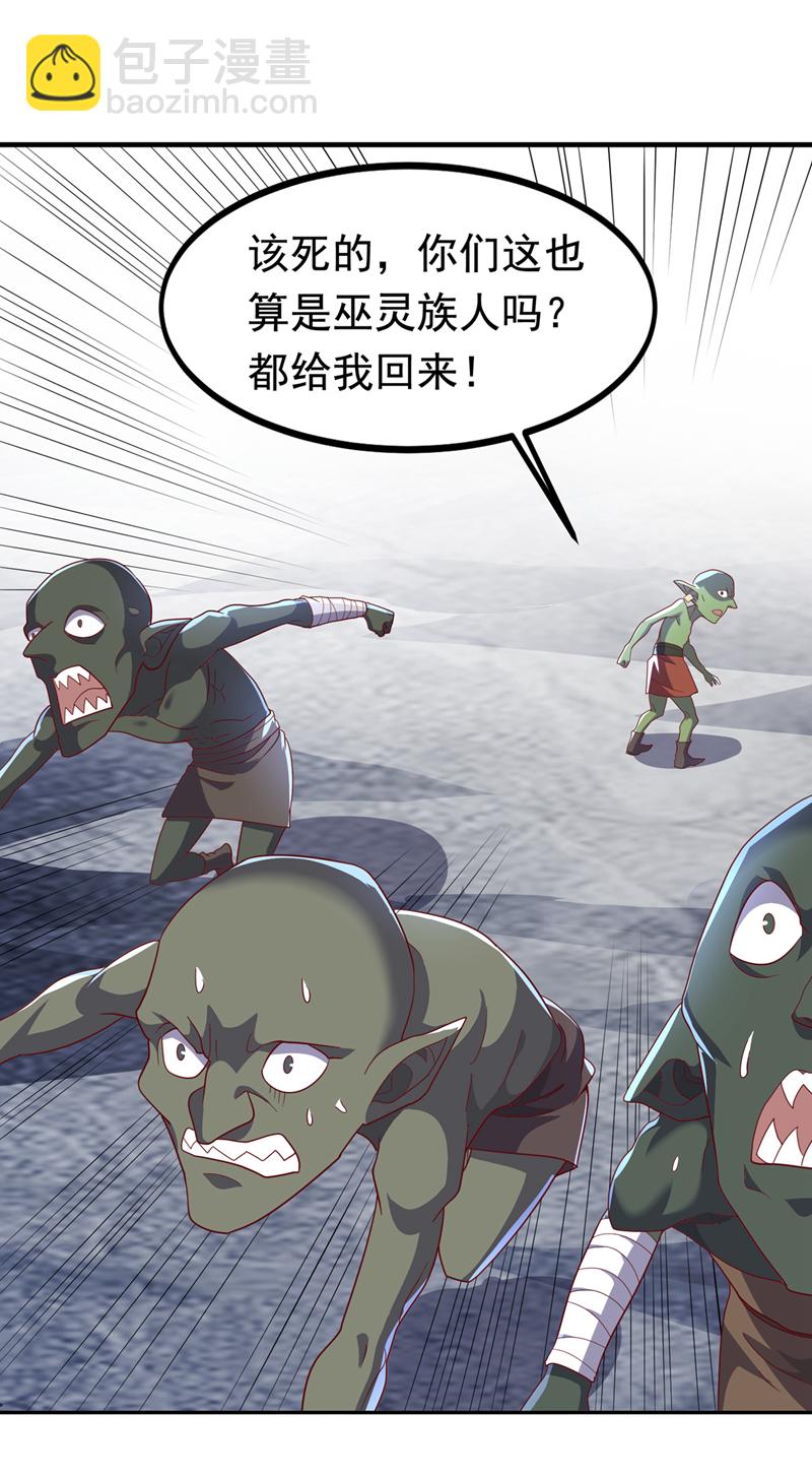 🍘武逆 第370话 人族也有如此强者 第4页