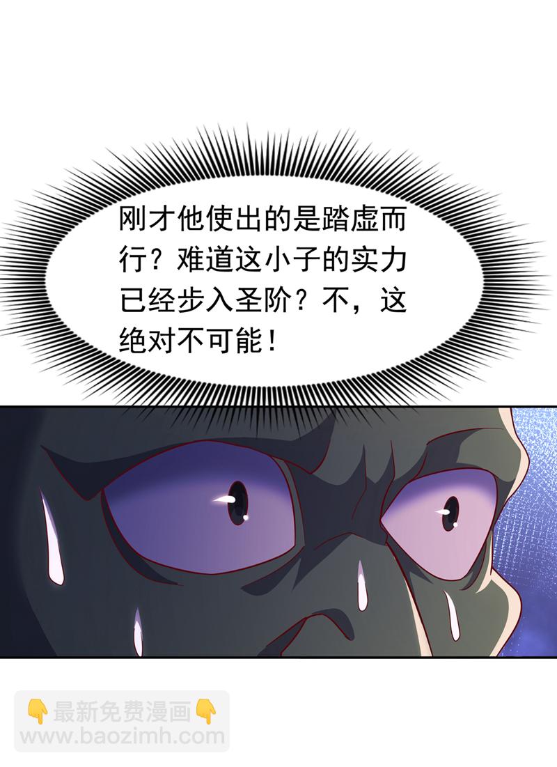 🍘武逆 第370话 人族也有如此强者 第9页