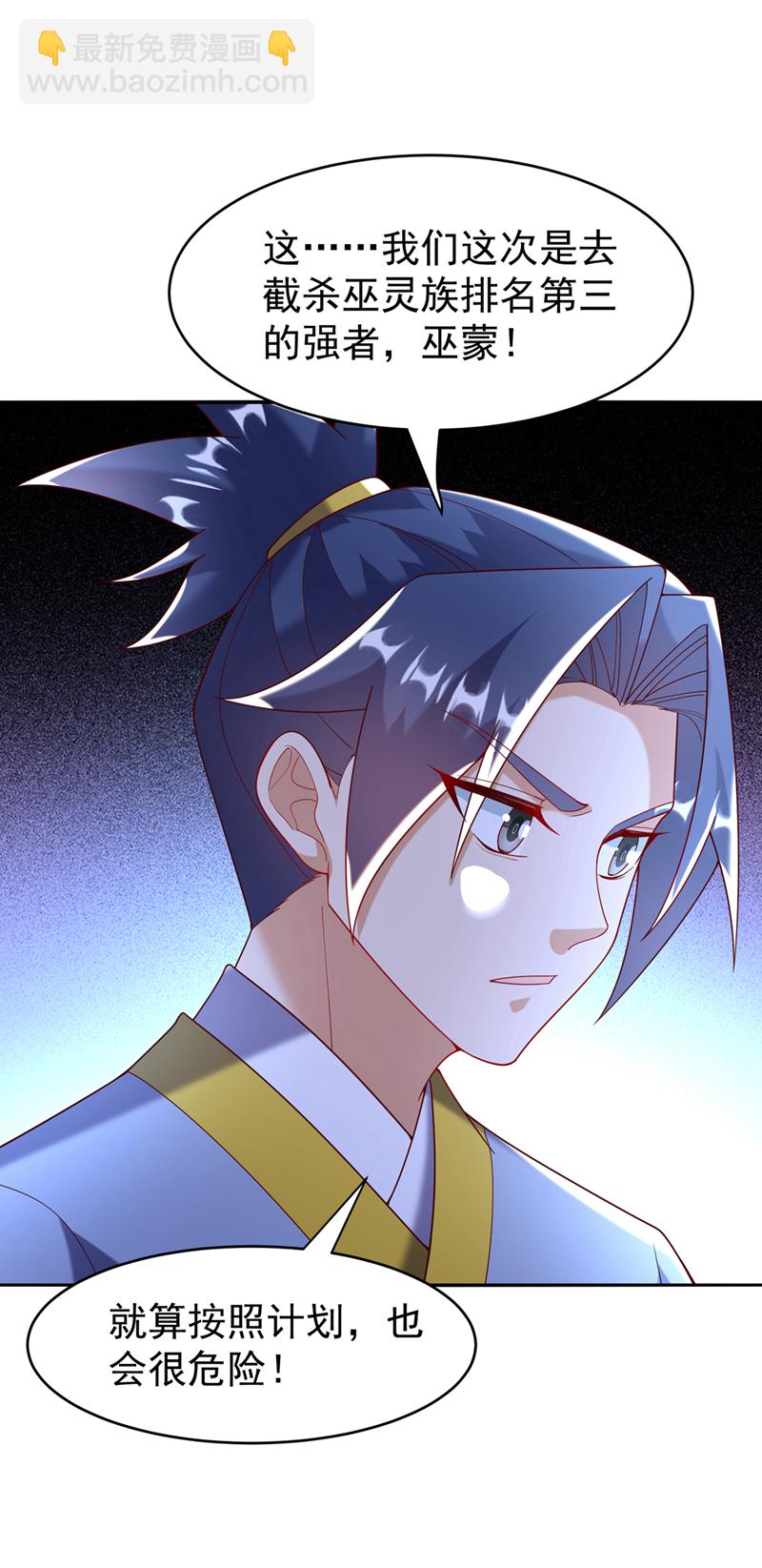 🍘武逆 第372话 截杀巫蒙！ 第12页