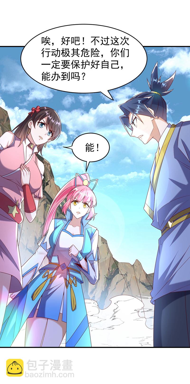 🍘武逆 第372话 截杀巫蒙！ 第15页
