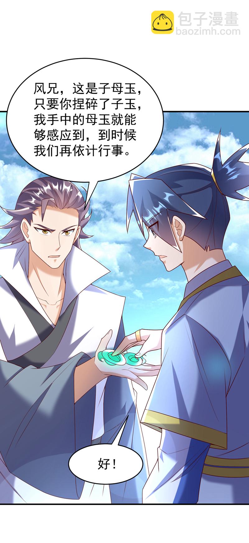 🍘武逆 第372话 截杀巫蒙！ 第17页