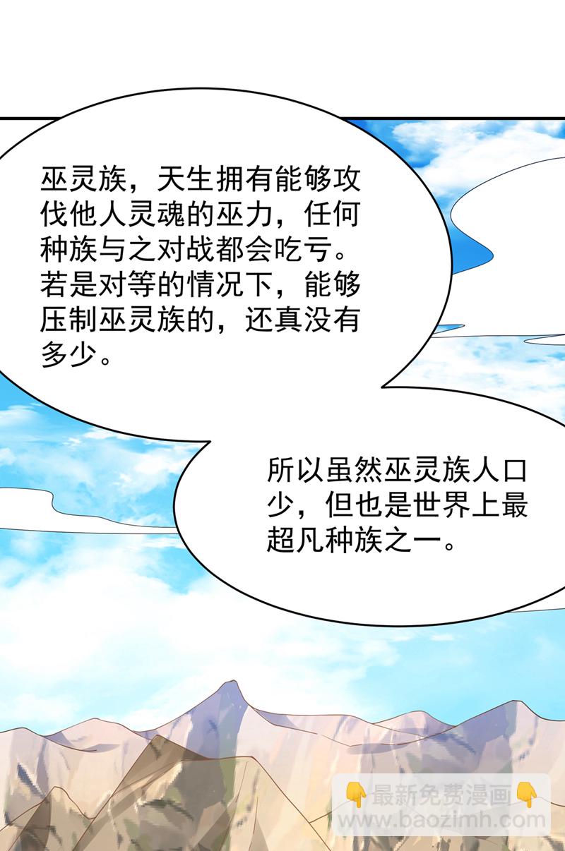 🍘武逆 第372话 截杀巫蒙！ 第19页