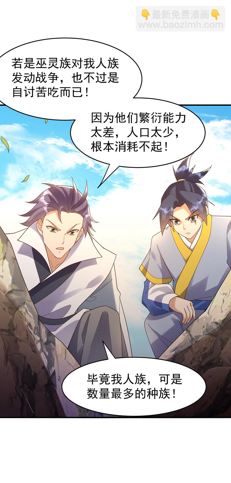 🍘武逆 第372话 截杀巫蒙！ 第21页