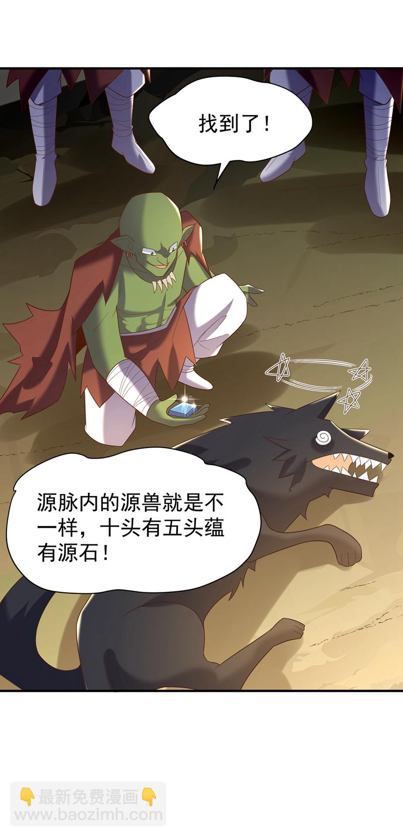 🍘武逆 第372话 截杀巫蒙！ 第32页