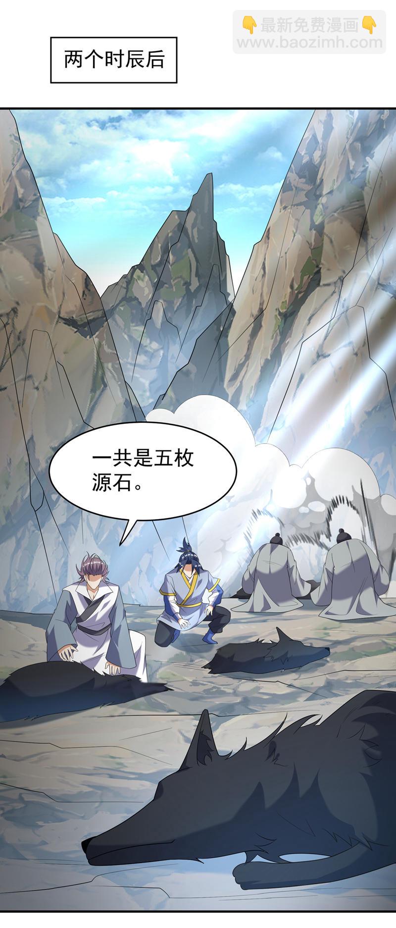 🍘武逆 第372话 截杀巫蒙！ 第8页