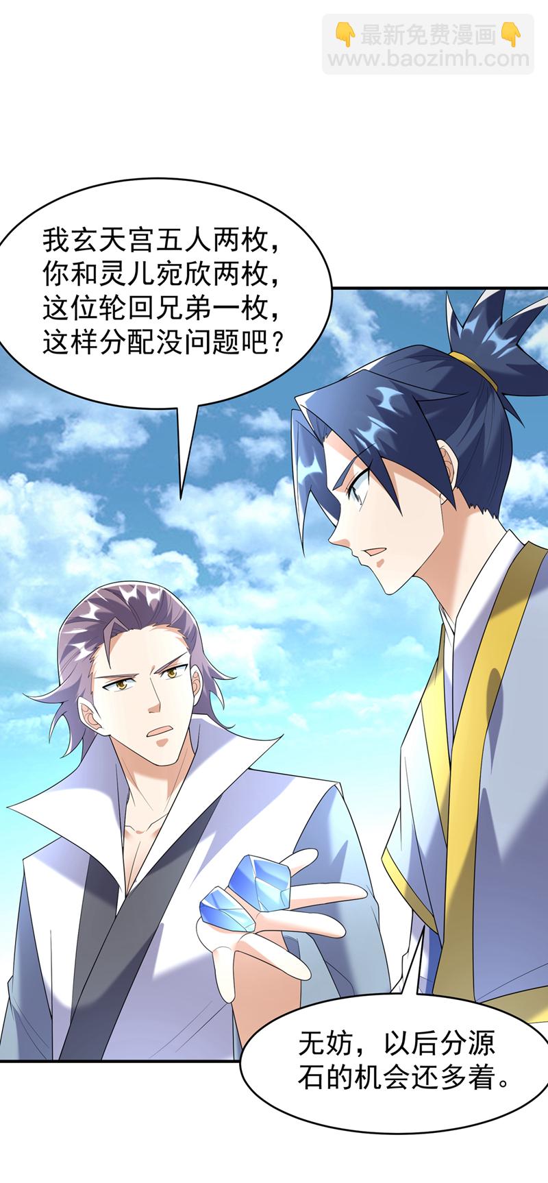 🍘武逆 第372话 截杀巫蒙！ 第9页