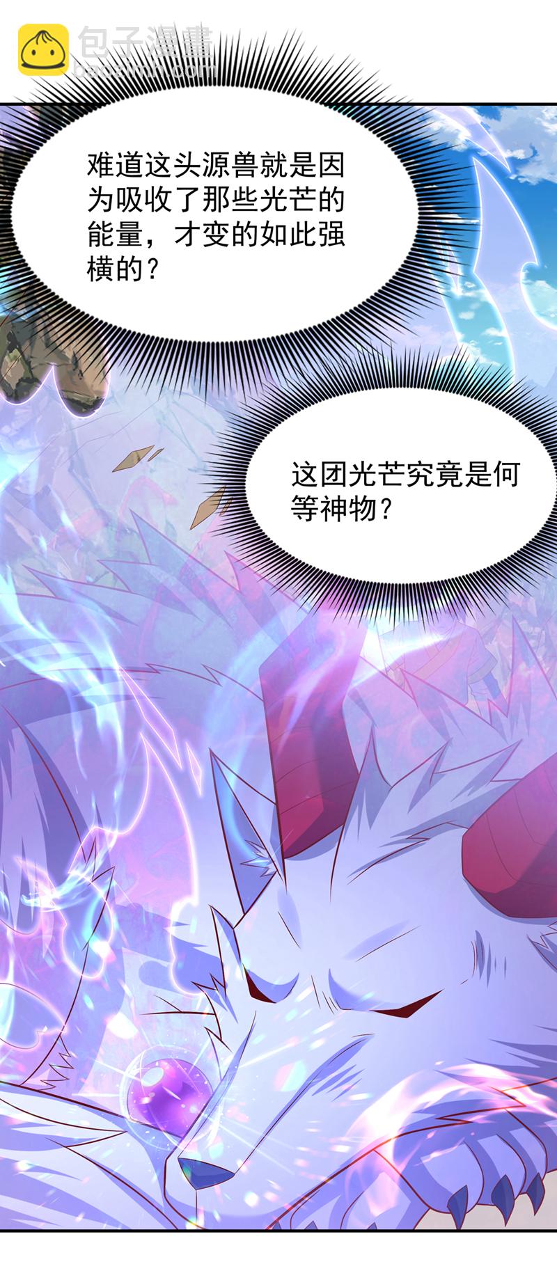 🍘武逆 第374话 去试探一下 第10页