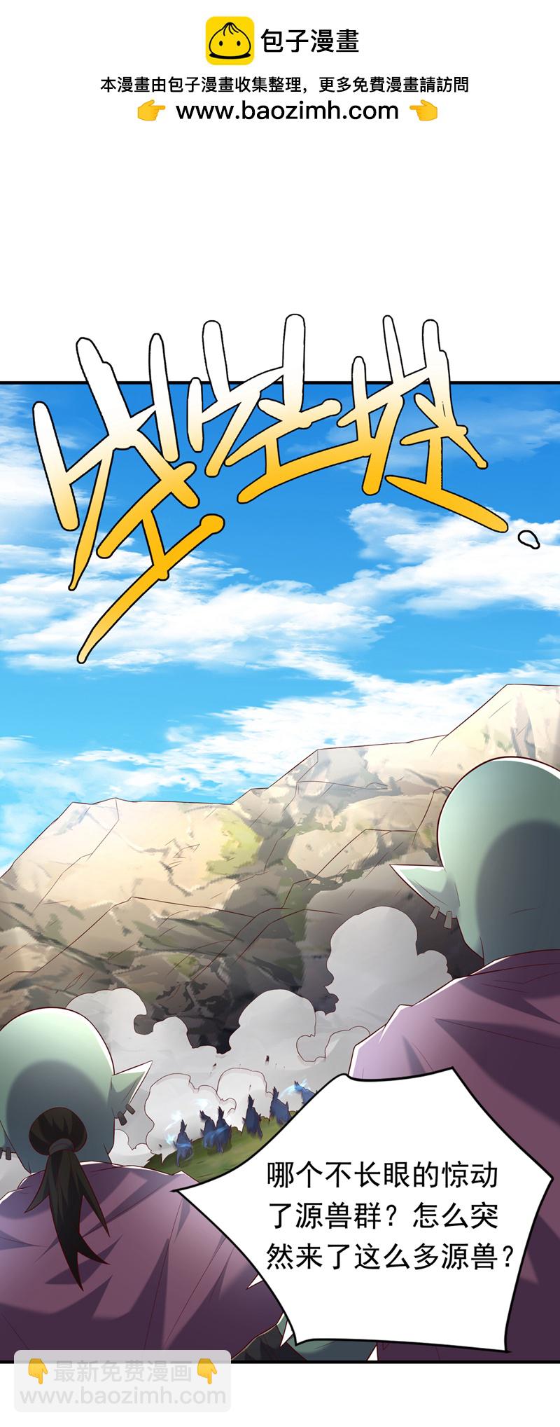🍘武逆 第374话 去试探一下 第2页