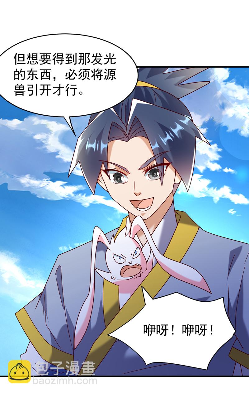 🍘武逆 第374话 去试探一下 第28页