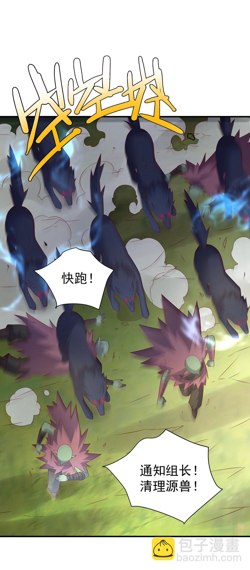 🍘武逆 第374话 去试探一下 第3页