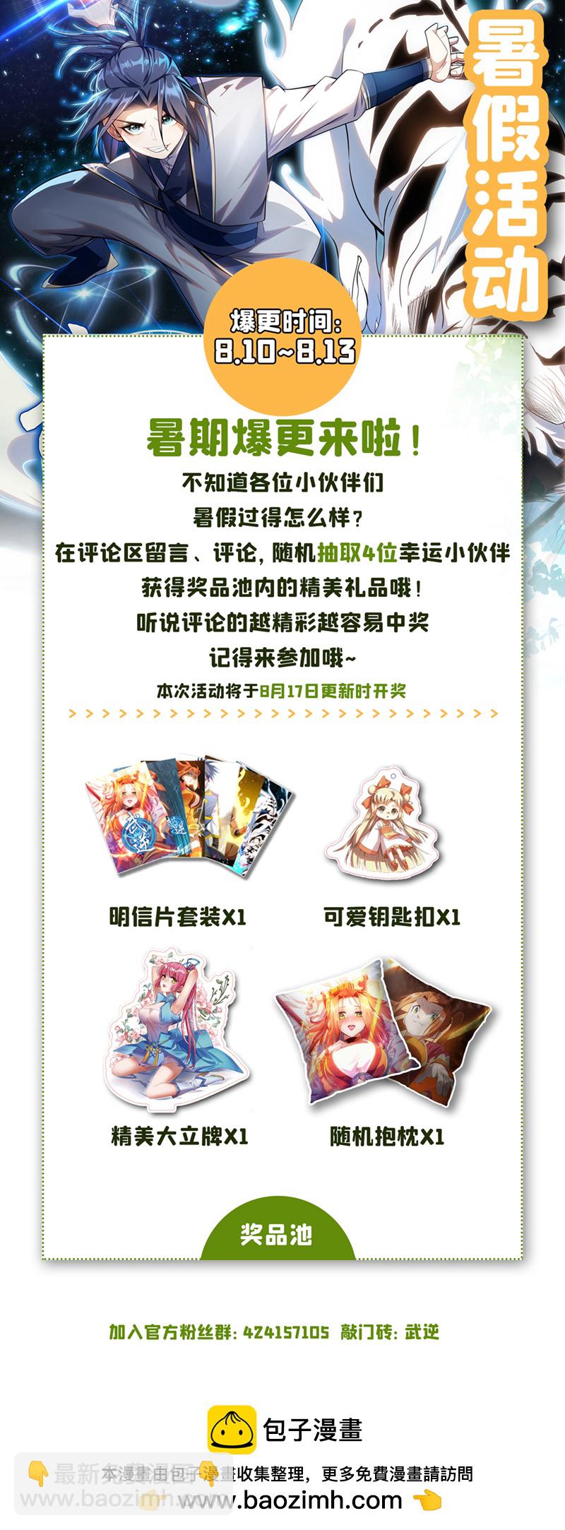 🍘武逆 第374话 去试探一下 第39页