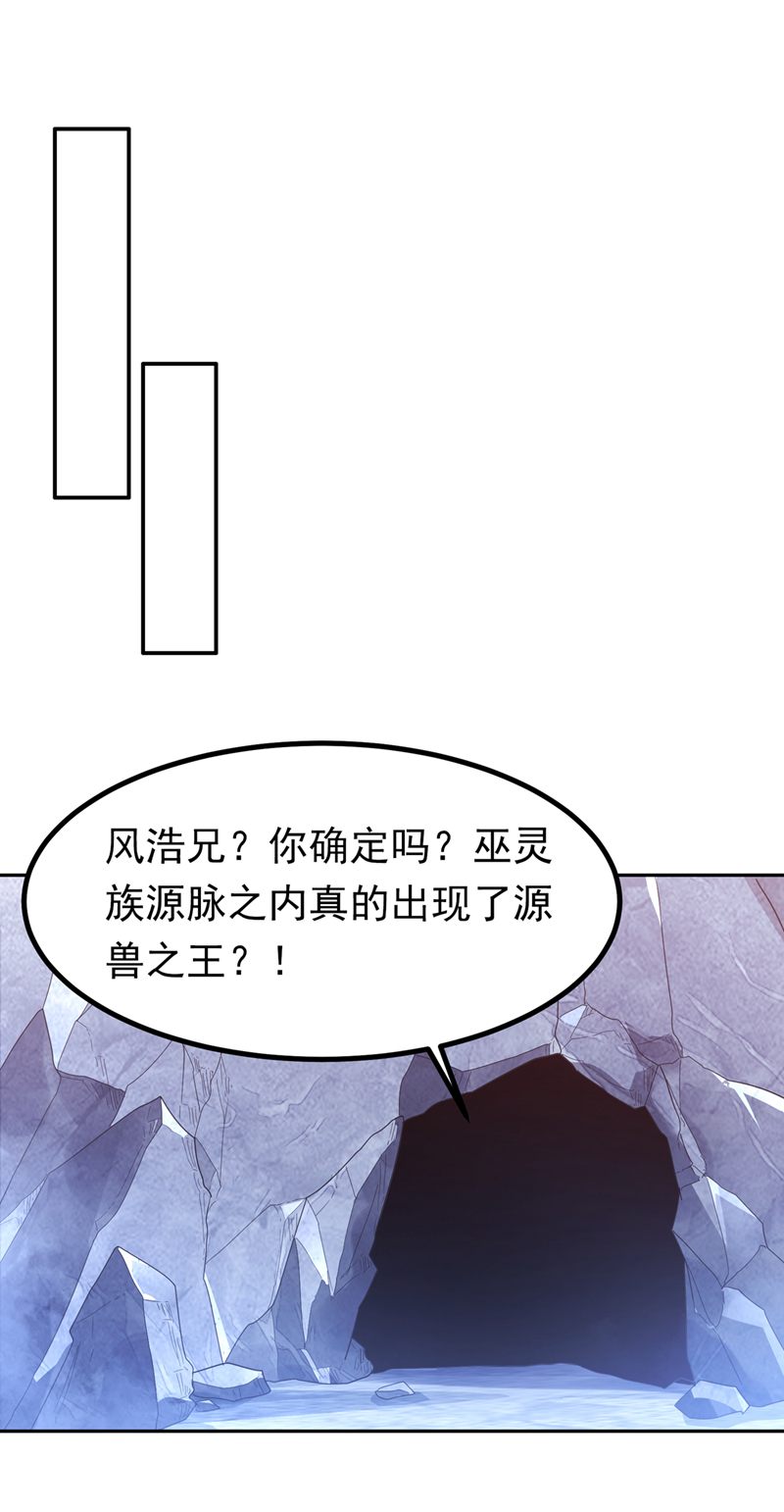 🍘武逆 第376话 去禁地寻找脉源！ 第1页