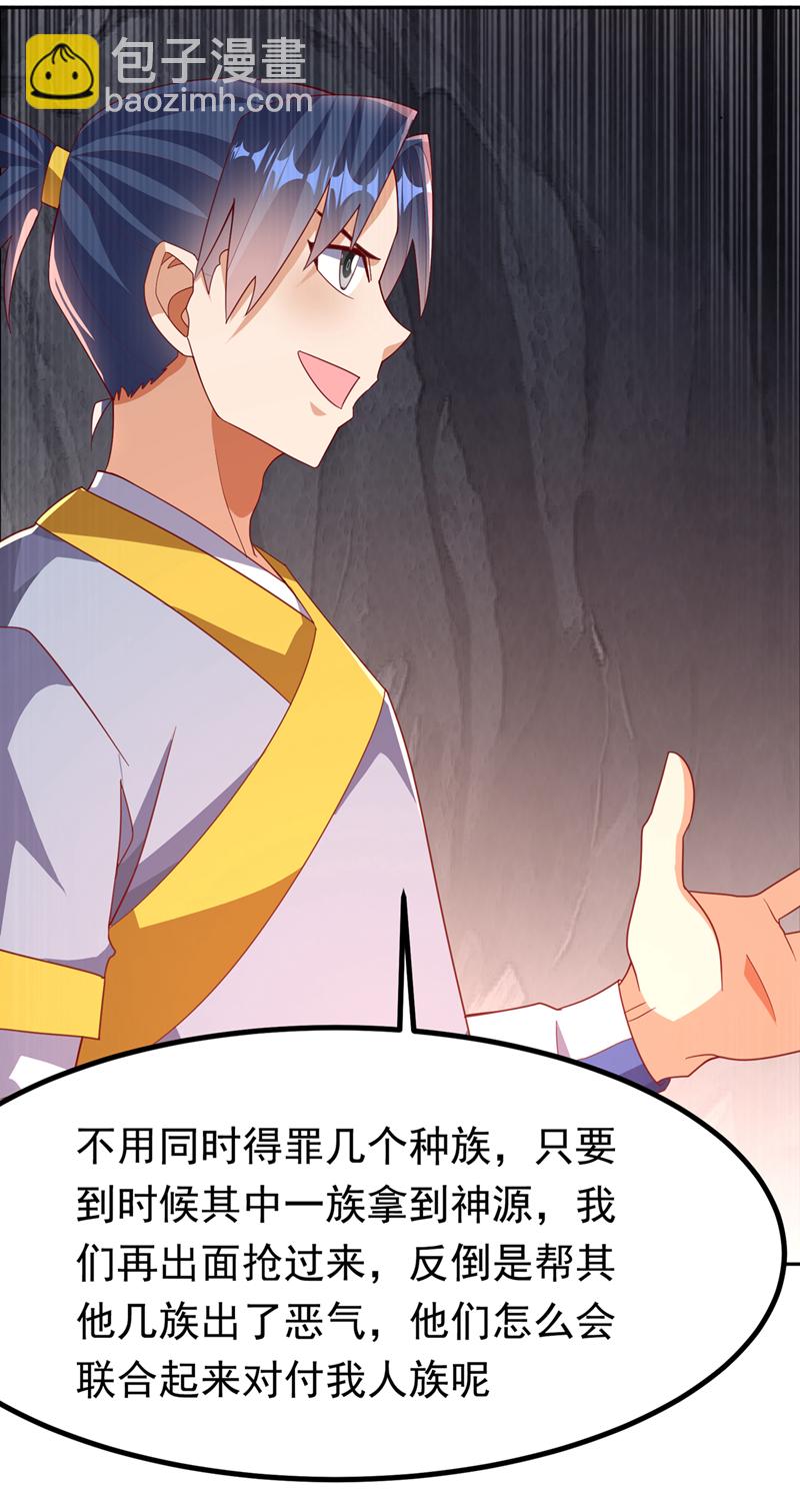 🍘武逆 第376话 去禁地寻找脉源！ 第10页