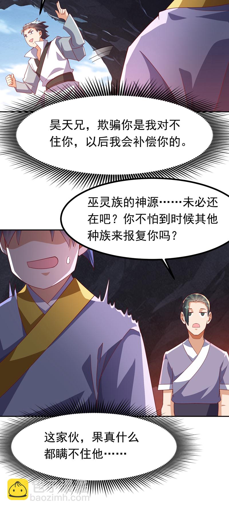 🍘武逆 第376话 去禁地寻找脉源！ 第12页