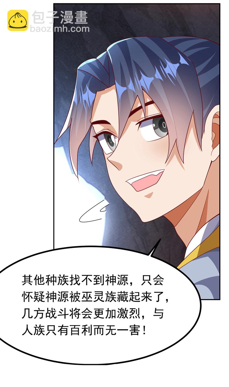 🍘武逆 第376话 去禁地寻找脉源！ 第13页