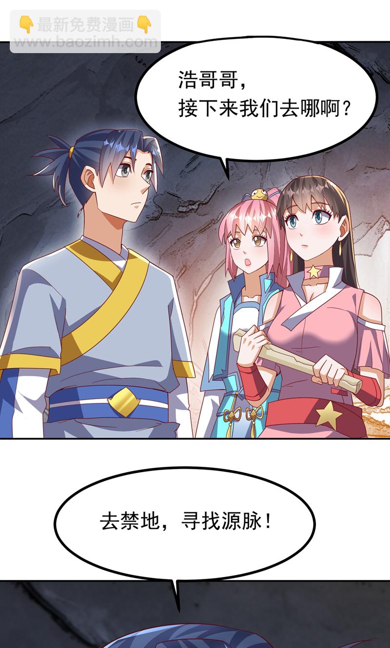 🍘武逆 第376话 去禁地寻找脉源！ 第14页