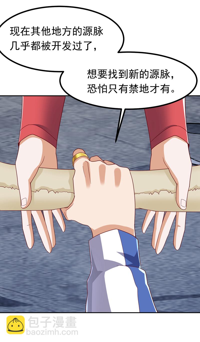 🍘武逆 第376话 去禁地寻找脉源！ 第17页