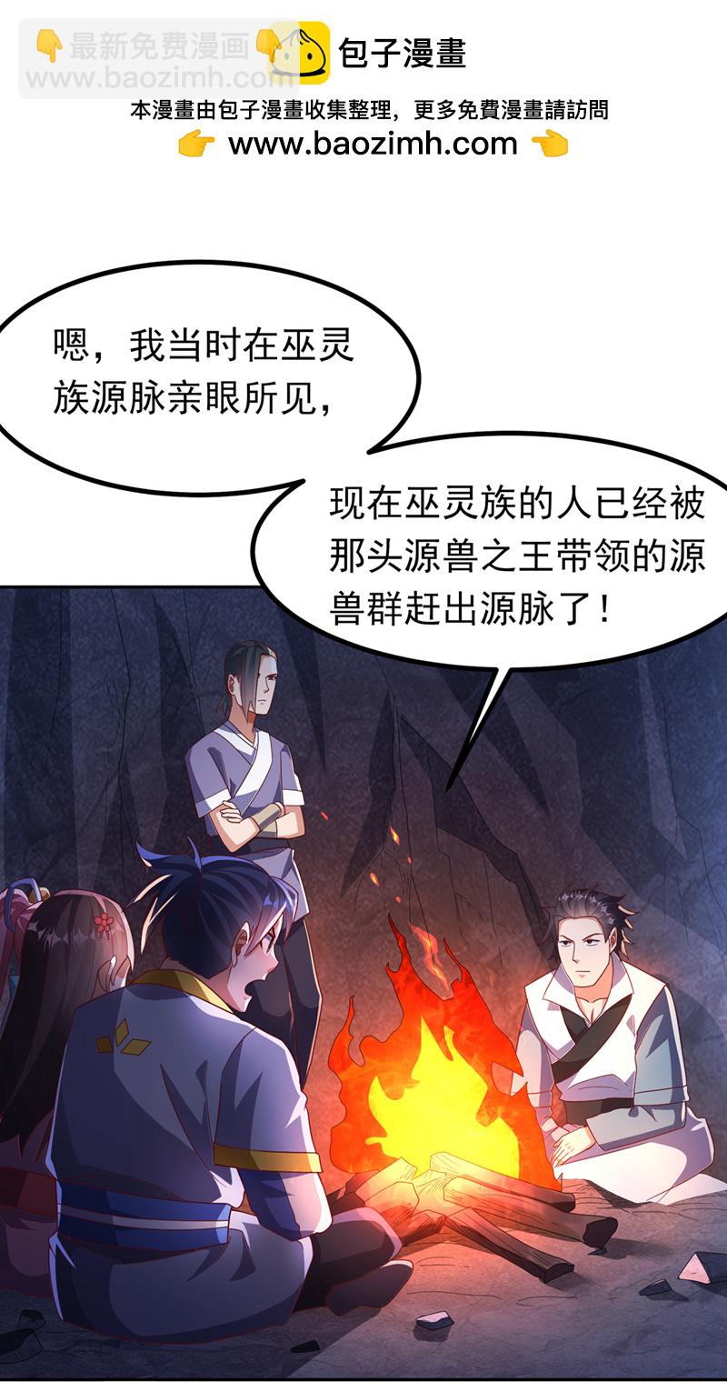 🍘武逆 第376话 去禁地寻找脉源！ 第2页