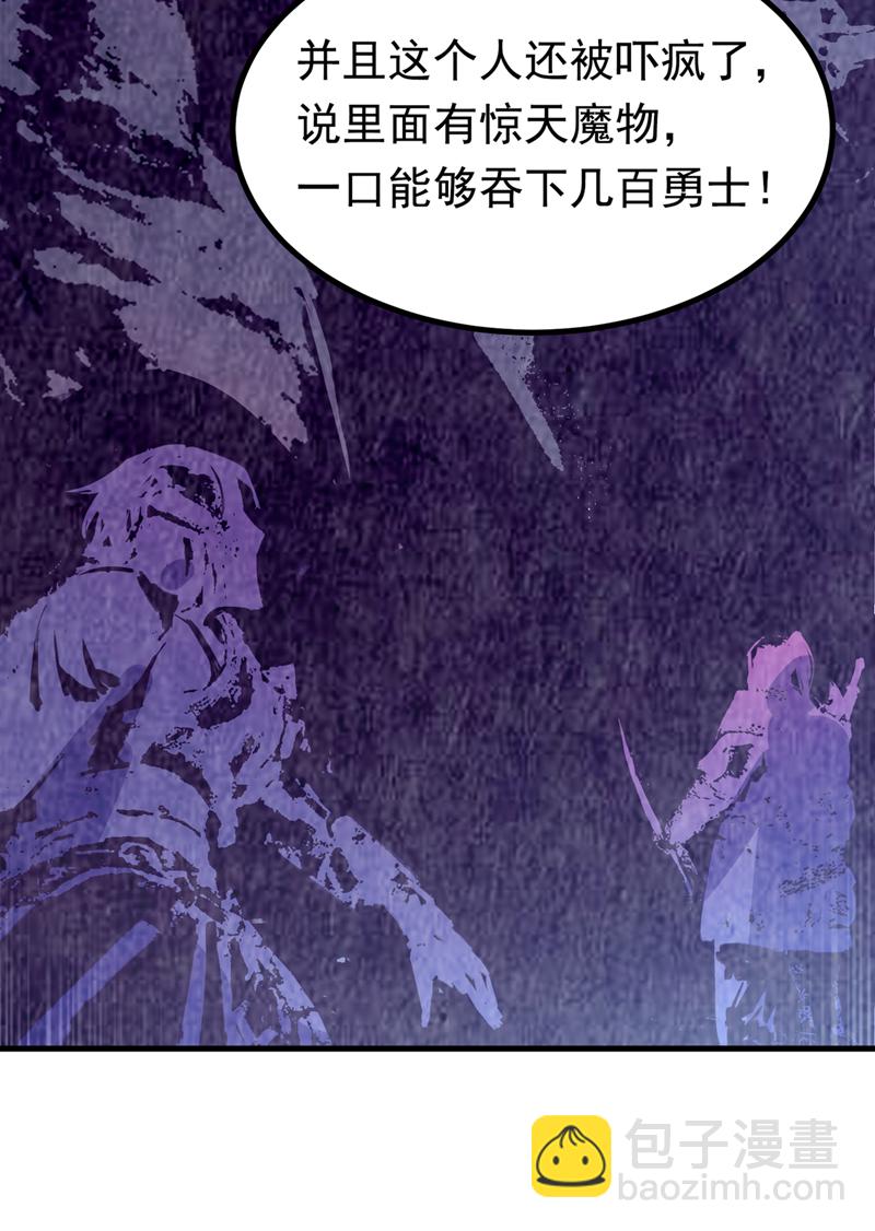 🍘武逆 第376话 去禁地寻找脉源！ 第21页