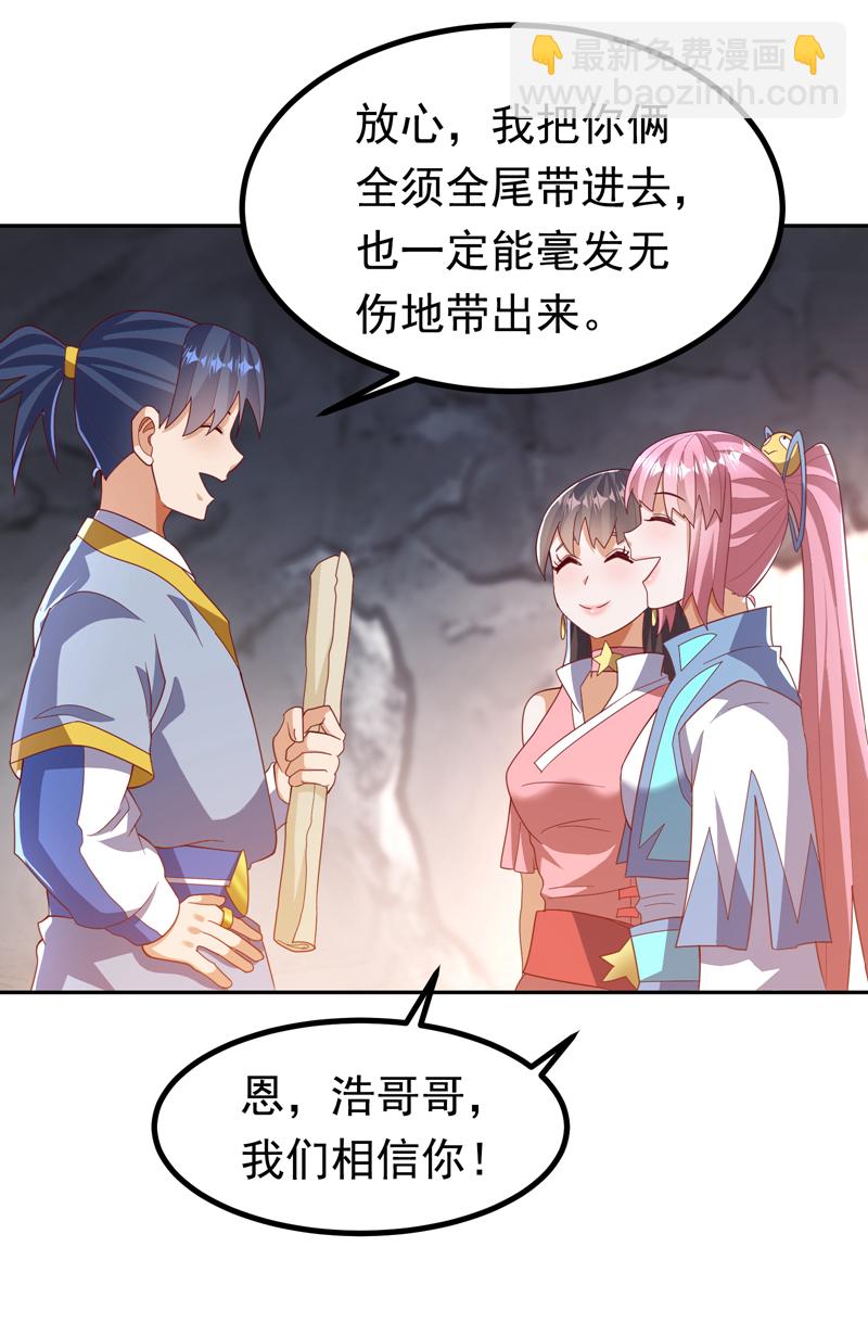 🍘武逆 第376话 去禁地寻找脉源！ 第22页