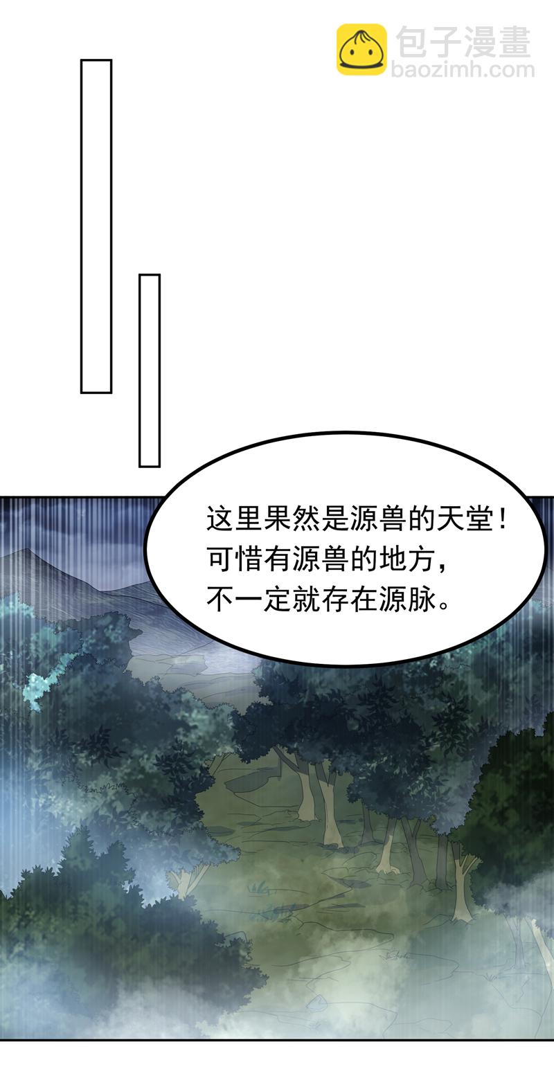 🍘武逆 第376话 去禁地寻找脉源！ 第25页