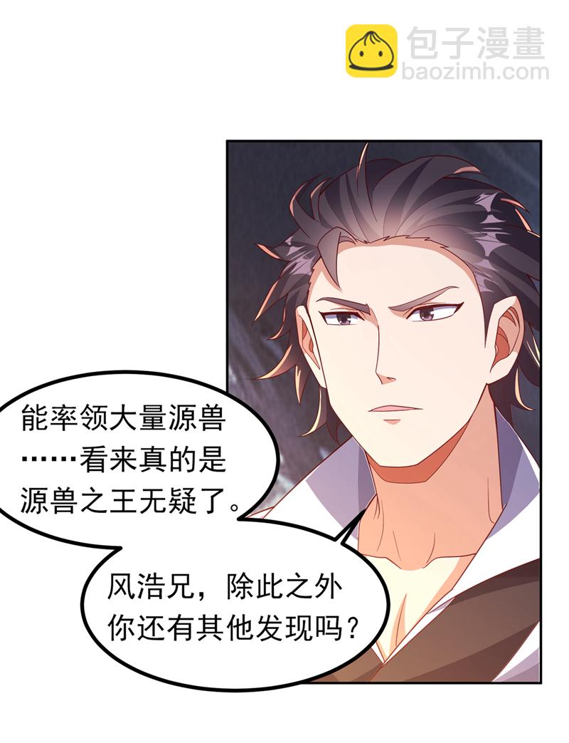 🍘武逆 第376话 去禁地寻找脉源！ 第3页