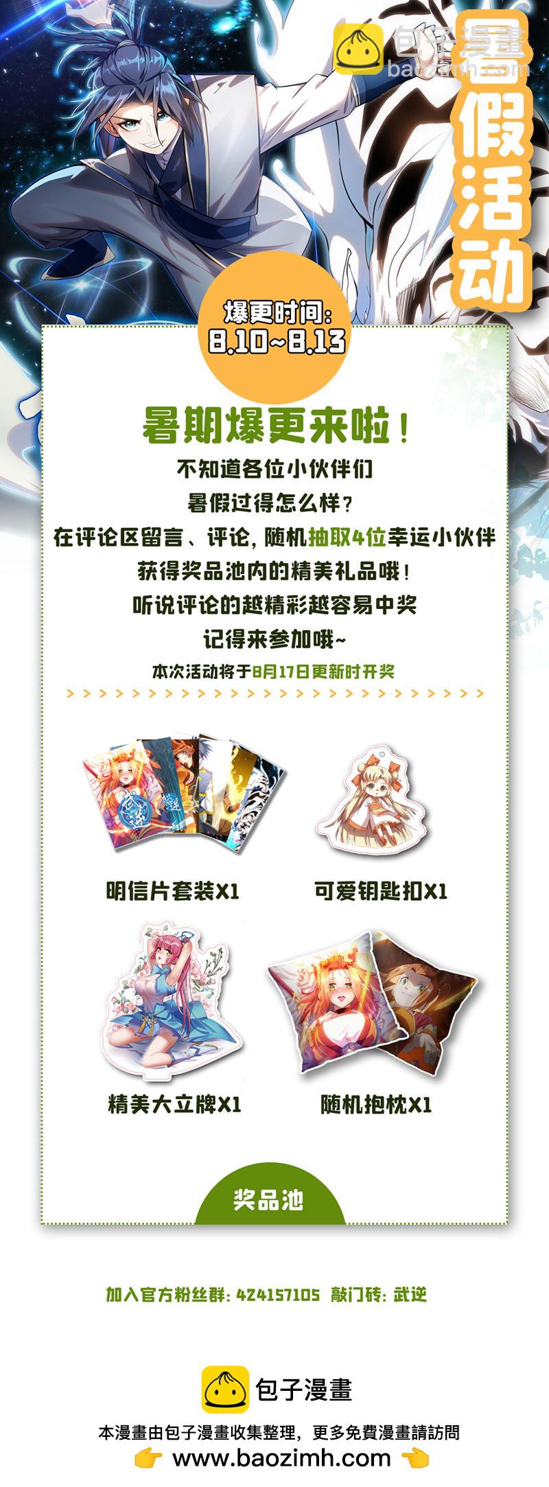 🍘武逆 第376话 去禁地寻找脉源！ 第35页